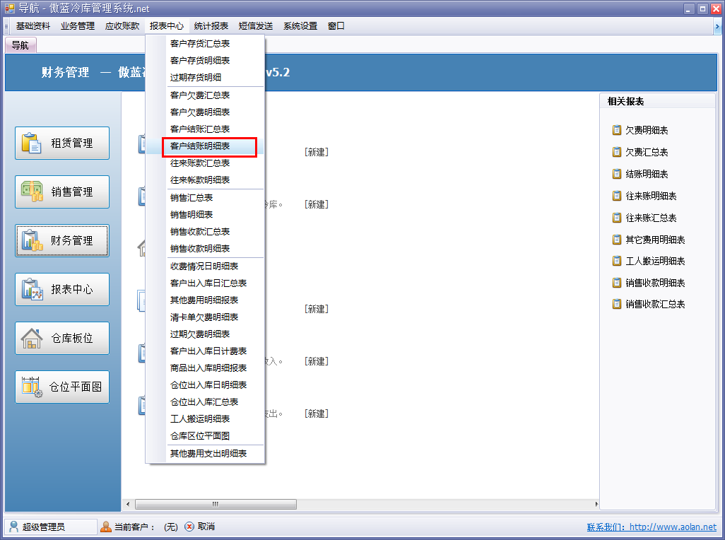 冷庫收費結(jié)算管理系統(tǒng)客戶結(jié)賬明細表