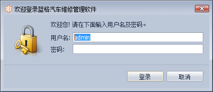 傲藍(lán)汽配銷(xiāo)售管理系統(tǒng)登錄界面