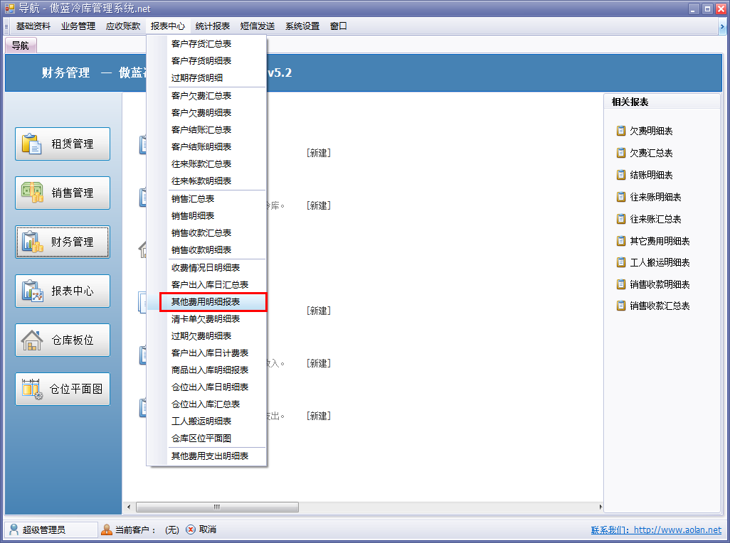 冷庫收費結(jié)算管理軟件其他費用明細(xì)表