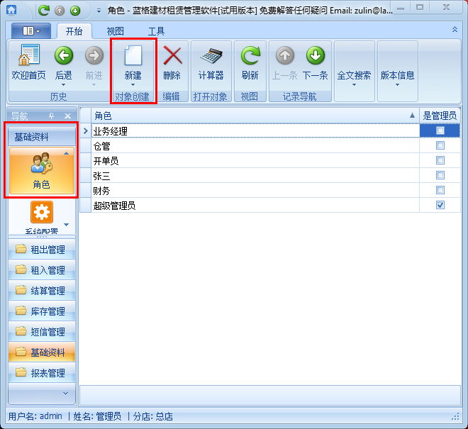 建筑材料租賃軟件權(quán)限角色設置管理