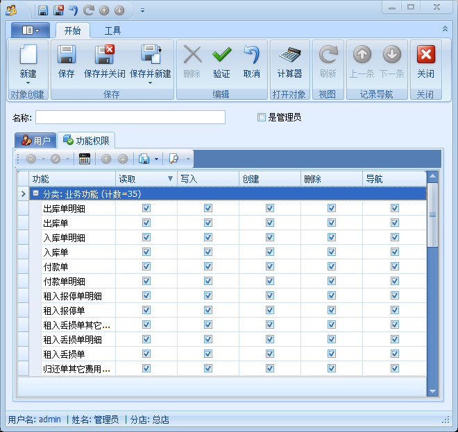 建筑材料租賃軟件權(quán)限角色設置管理