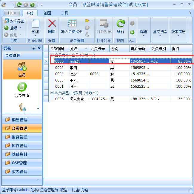 眼鏡零售管理軟件優(yōu)惠促銷(xiāo)管理