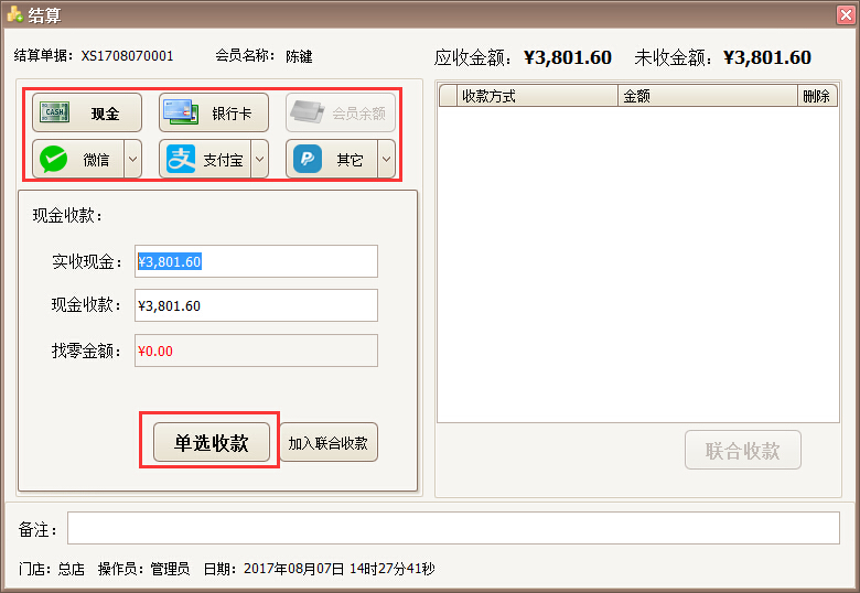 珠寶管理軟件按件銷售開(kāi)單