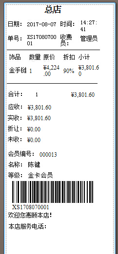 珠寶管理軟件按件銷售開(kāi)單