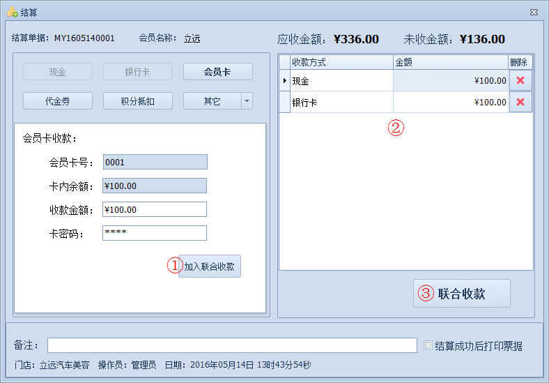 傲藍汽車美容管理軟件如何對單據進行結算金額？