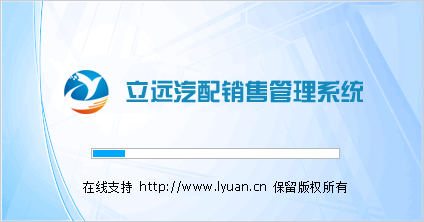 傲藍(lán)汽配銷(xiāo)售管理系統(tǒng)運(yùn)行界面