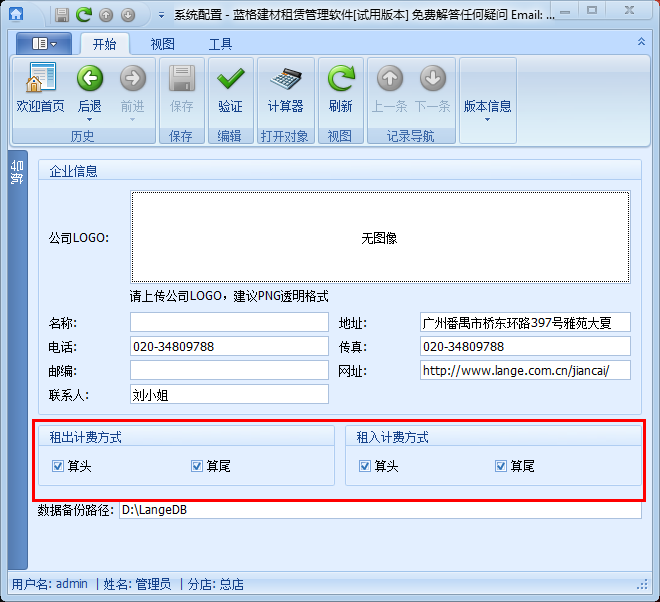 扣件腳手架租賃系統(tǒng)多種費用結算方式