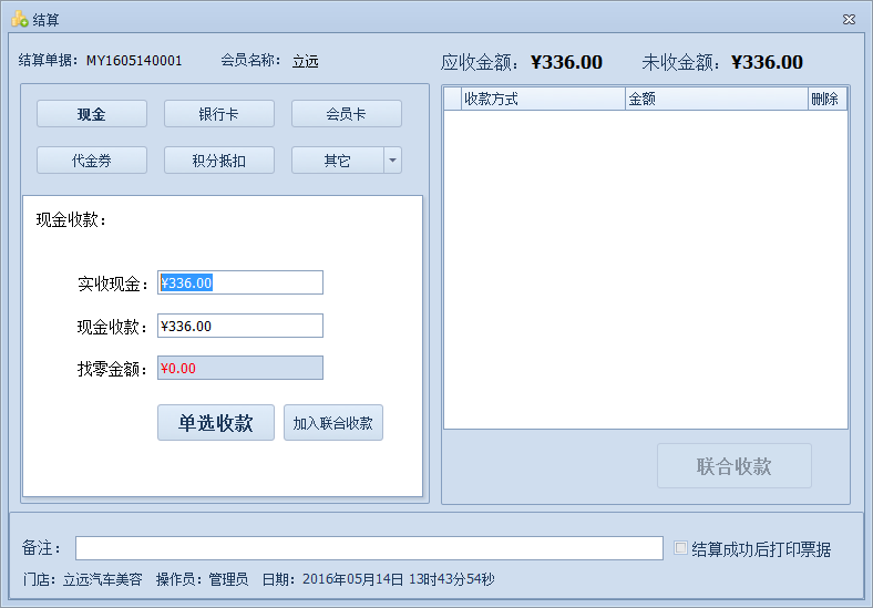傲藍汽車美容管理軟件如何對單據進行結算金額？