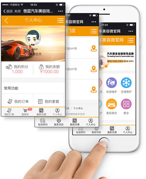 汽車美容連鎖微信會員系統(tǒng)，對接微信公眾號，拓展業(yè)務(wù)