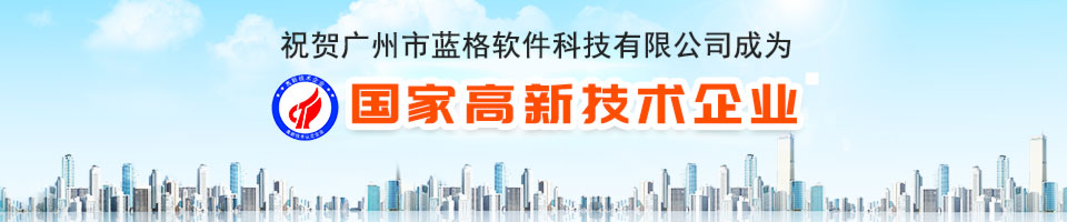 國(guó)家高新技術(shù)企業(yè)
