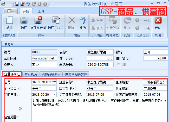 GSP-商品、供營商