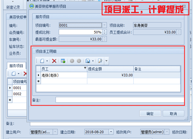 項(xiàng)目派工，計(jì)算提成