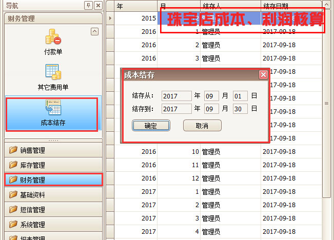 珠寶店成本、利潤核算