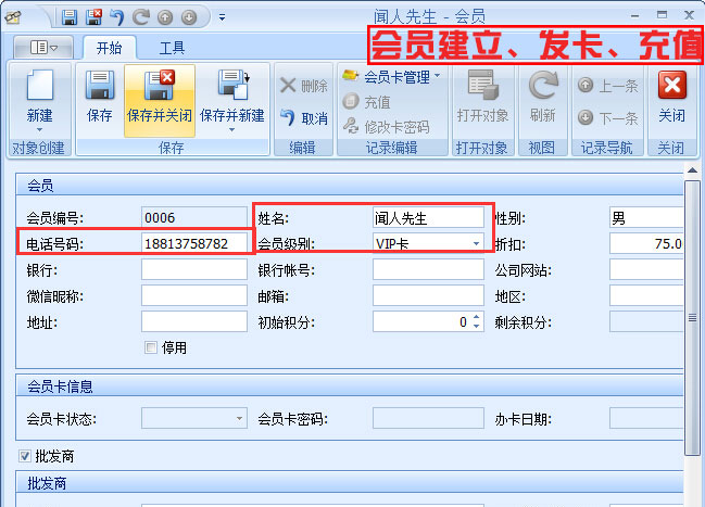 會員建立、發(fā)卡、充值