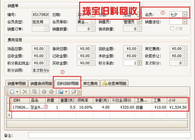 珠寶舊料回收業(yè)務處理